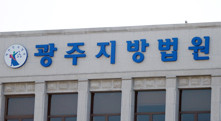 광주지방법원./뉴스1