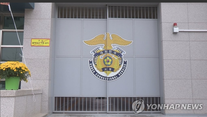 교도소 / 연합뉴스