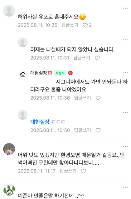 온라인 커뮤니티 갈무리 / 제보자 제공