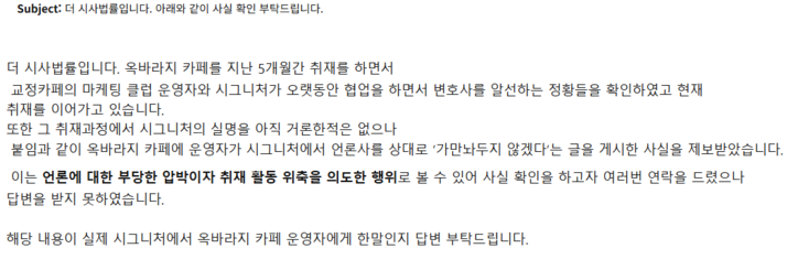 <strong>더시사법률이 법무법인 시그니처에 보낸 이메일</strong>
