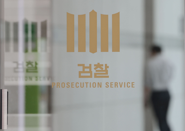 대검찰청 / 연합뉴스