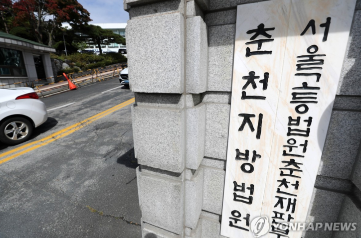 <strong>춘천지법·서울고법 춘천재판부 / 연합뉴스</strong>