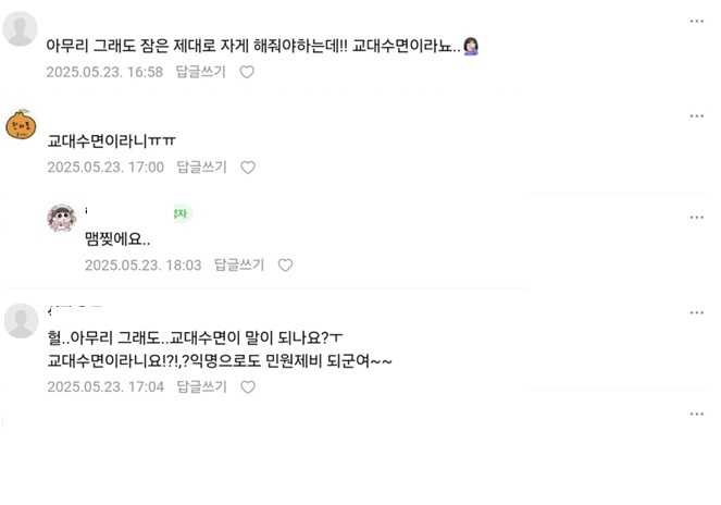 <strong>허위 민원을 유도하는 옥바라지 댓글부대 / 온라인 커뮤니티 갈문리</strong>
