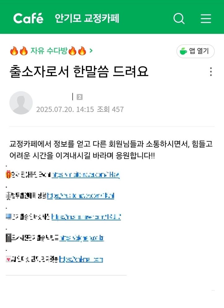 온라인 커뮤니티 갈무리