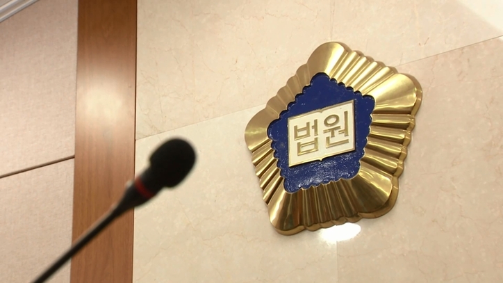 법원 / 연합뉴스