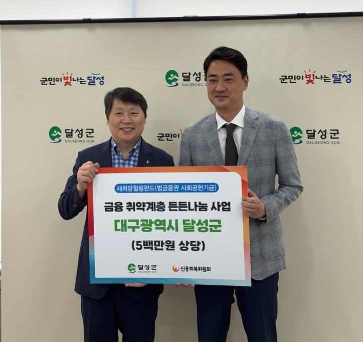 이시형 신용회복위원회 대구경북지역본부 본부장(왼쪽), 최재훈 달성군수(오른쪽) / 신용회복위원회 제공