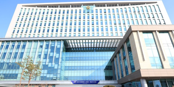 전주지법 / 연합뉴스