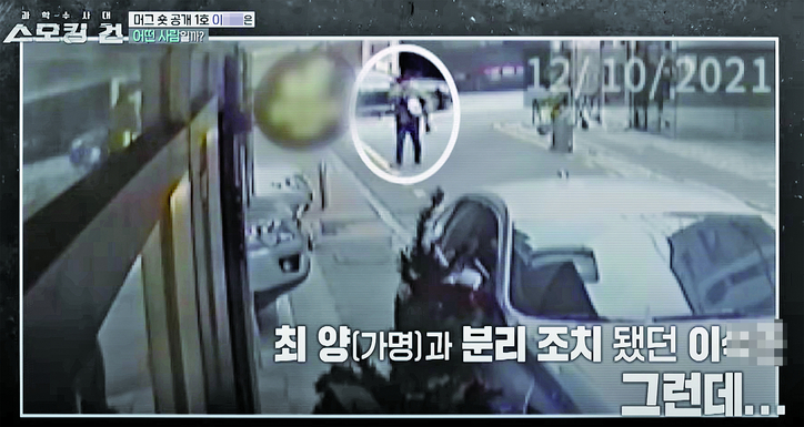  가해자가 찍힌 CCTV 화면 / 스모킹건