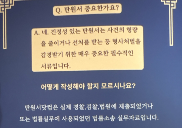 운영자 A씨와 수발업체가 판매하는 반성문 탄원서 책자