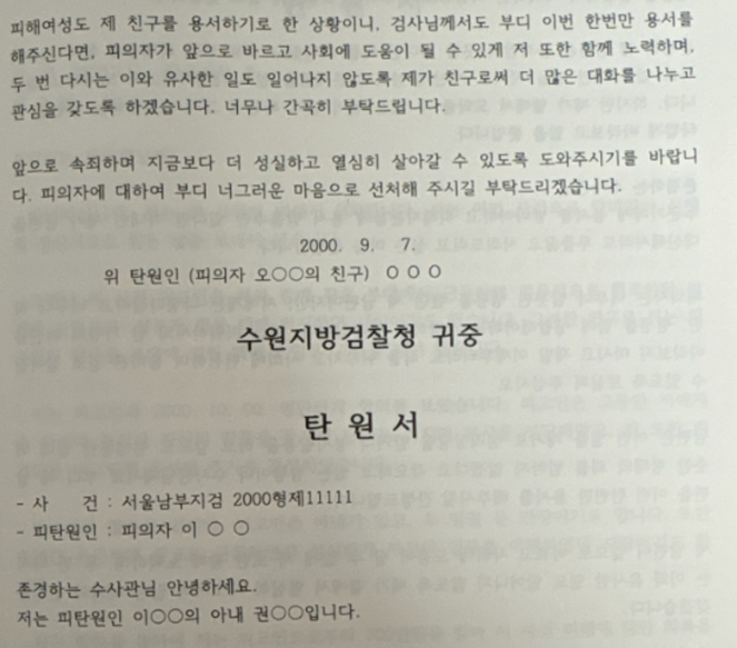 운영자 A씨와 수발업체가 판매하는 반성문 탄원서 본문