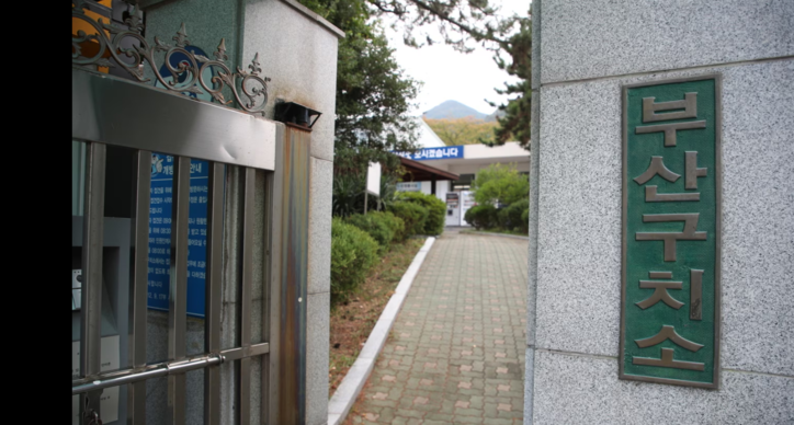 부산구치소 전경 / 뉴스1