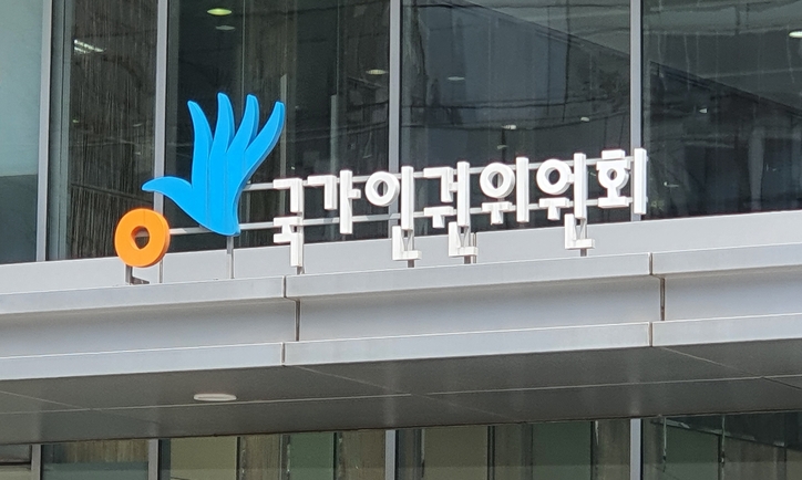 <strong>국가인권위원회 간판 / 연합뉴스</strong>