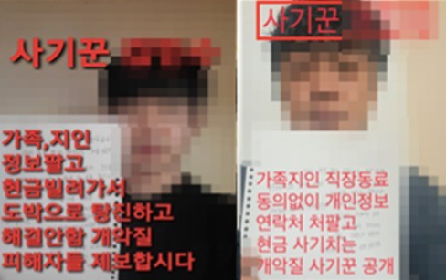 사채조직이 제작한 피해자 얼굴이 담긴 전단지 / 연합뉴스