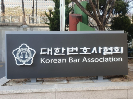 대한변호사협회 / 연합뉴스