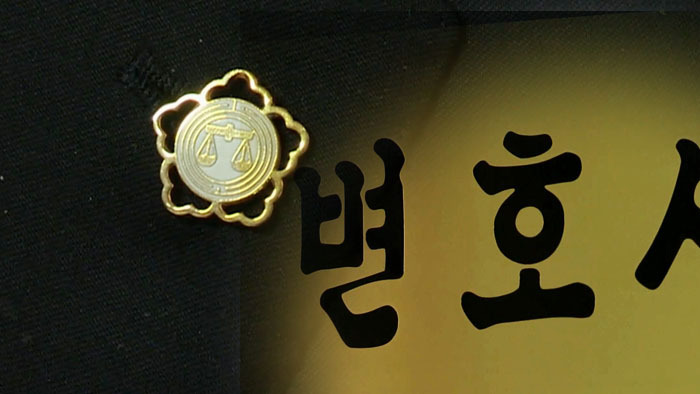 <strong>변호사(CG) / 연합뉴스</strong>