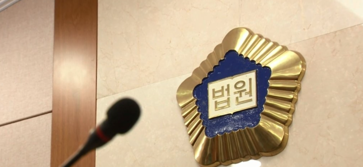 법원 / 연합뉴스