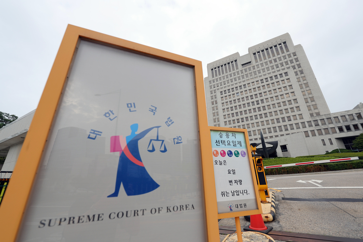 대법원. /연합뉴스