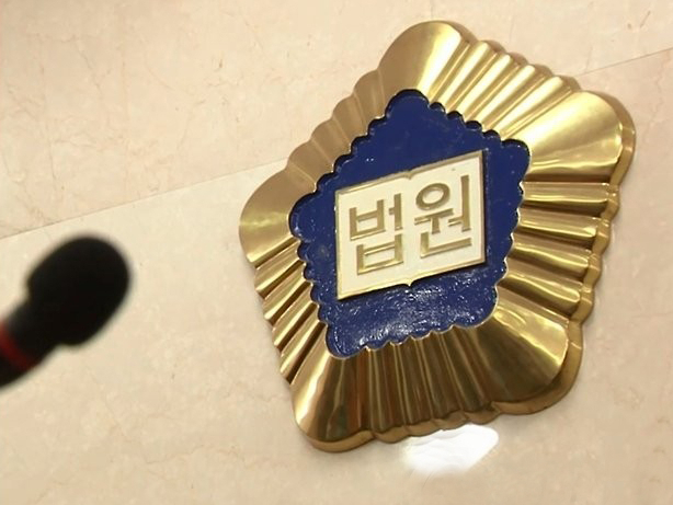 법원. /연합뉴스