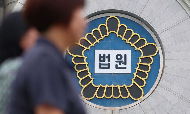 서울중앙지법. /연합뉴스