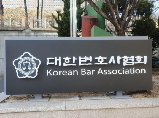 대한변호사협회 / 연합뉴스