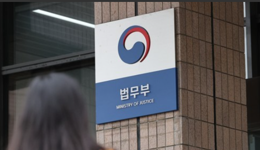 법무부 / 연합뉴스