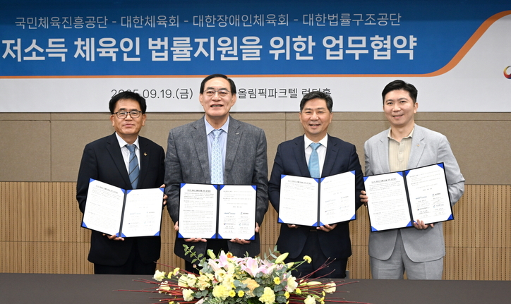 저소득 체육인 대상 법률지원 업무협약식. /대한체육회 제공