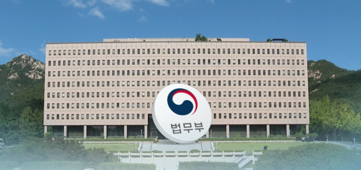 법무부 / 연합뉴스