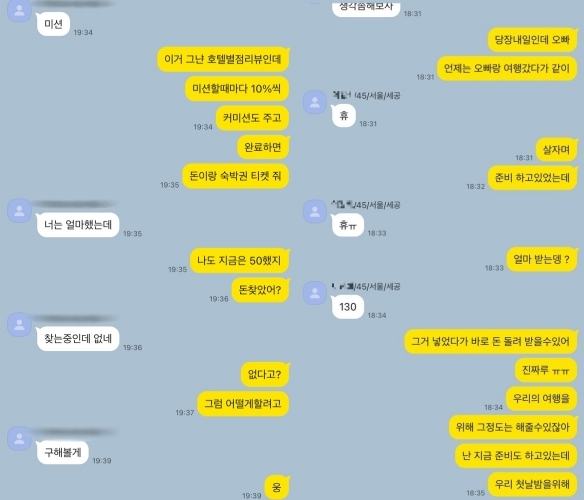 <strong>룽거컴퍼니의 로맨스스캠(연애빙자사기) 예시 / 서울경찰청 제공</strong>