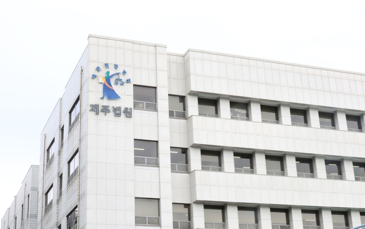 제주지법 / 연합뉴스