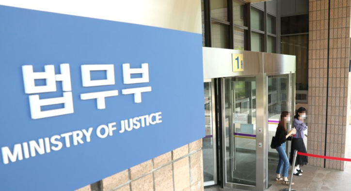 법무부 / 연합뉴스