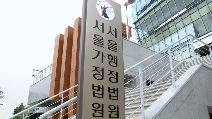 <strong>서울가정법원 서울행정법원 / 연합뉴스</strong>