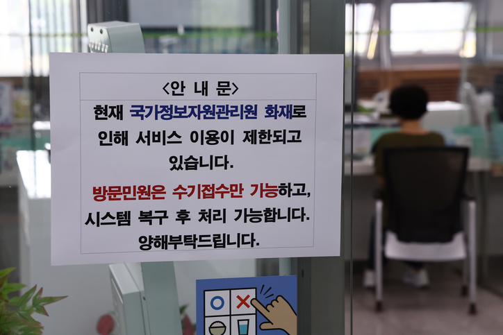 29일 국정자원 화재로 전산망 마비 사태가 나흘째 이어지고 있는 가운데 서울의 한 구청에서 시민들이 업무를 보고 있다. /연합뉴스