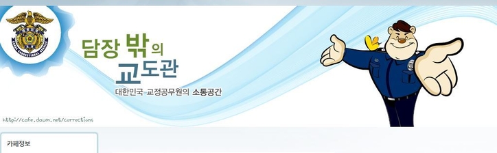 담장밖의 교도관 캡쳐