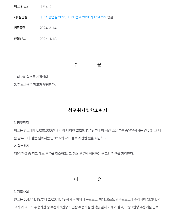 엘박스 과밀수용 손해배상 판결문