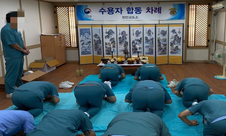 올해 추석 연휴를 앞두고 충남 천안시 천안교도소에서 수용자들이 합동 차례를 지내고 있다. 2025.10.2 (법무부 제공)