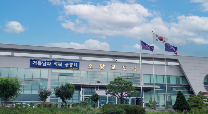 소망교도소 전경 / 소망교도소 제공