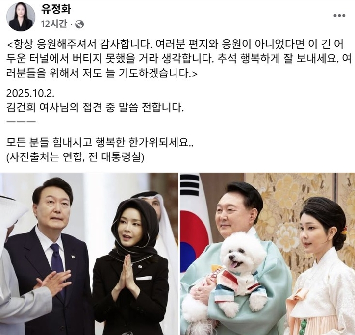 유정화 변호사 SNS 갈무리