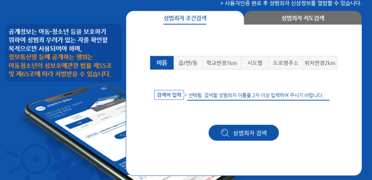 성범죄자 알림e 서비스 갈무리