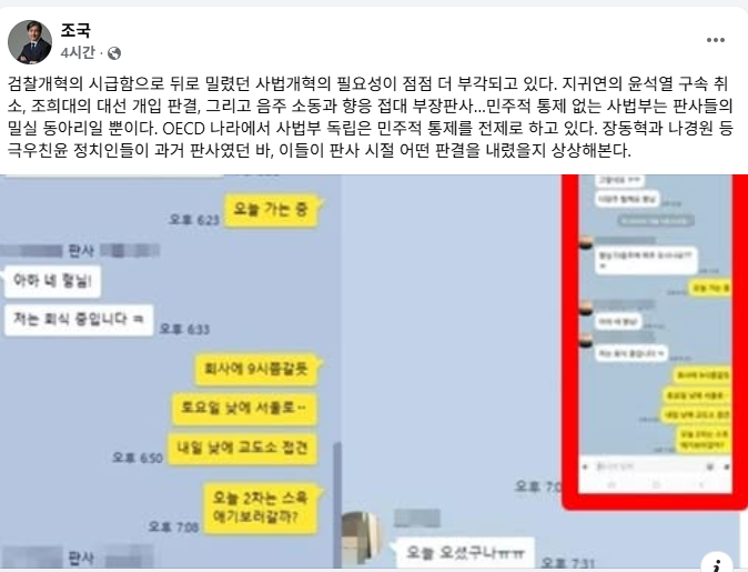 조국 조국혁신당 비상대책위원장 페이스북 갈무리