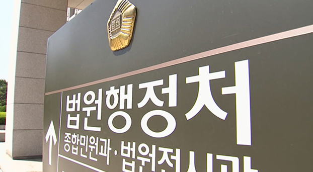 법원행정처 / 연합뉴스
