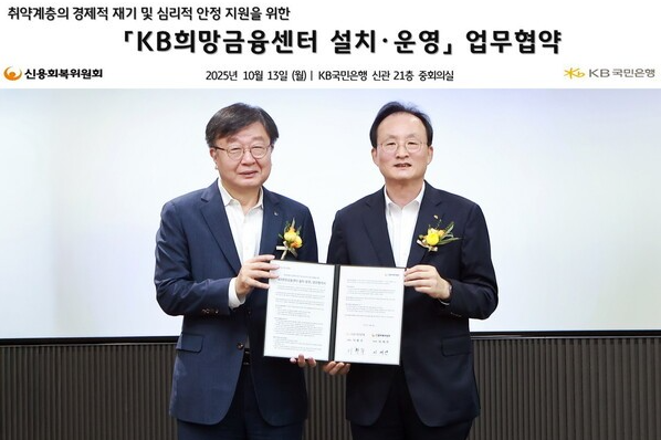 KB국민은행 본점에서 열린 업무협약식에서 이재연 신용회복위원회 위원장과 이환주 KB국민은행장