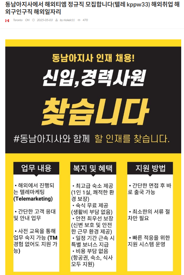 불상의 조직이 올려놓은 구인글 / 온라인 갈무리