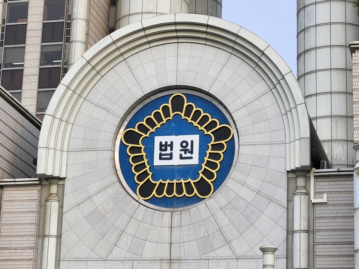 법원 / 연합뉴스
