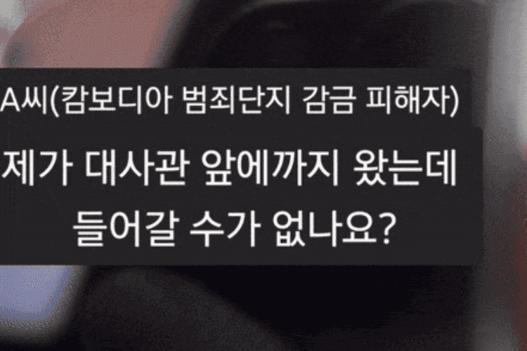 <strong>범죄단지 탈출해 대사관까지 왔지만…"8시에 연다" 문전박대 / 연합뉴스</strong>