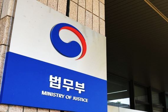 법무부 / 연합뉴스