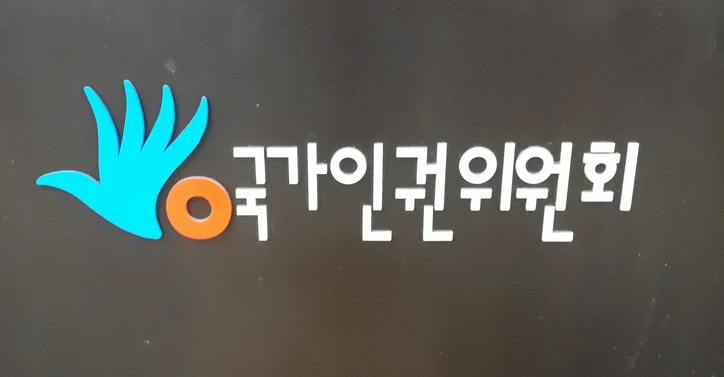<strong>국가인권위원회 / 연합뉴스</strong>