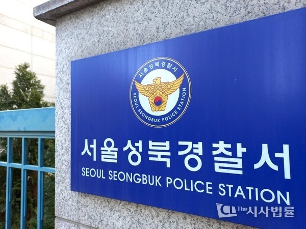 서울 성북경찰서. /연합뉴스