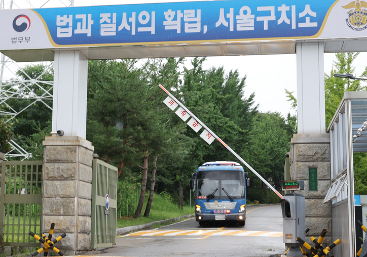 서울구치소 / 연합뉴스