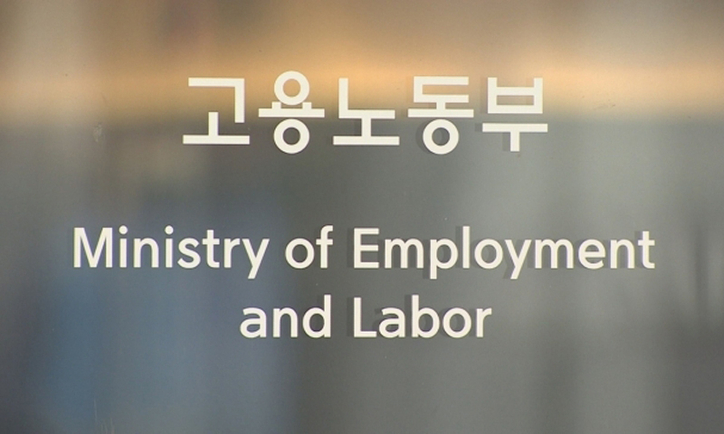 고용노동부. /연합뉴스