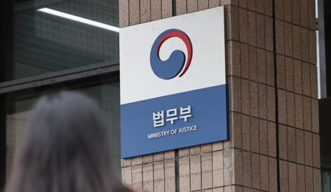 법무부 / 연합뉴스